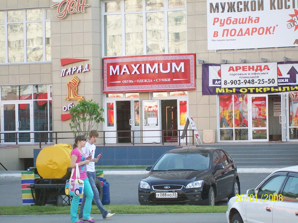 вывеска магазина "Максимум", Барнаул